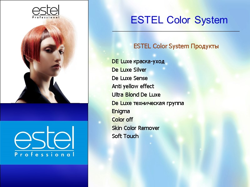 ESTEL Color System ESTEL Color System Продукты    DE Luxe краска-уход De